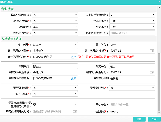 深圳市住院醫(yī)師規(guī)范化培訓(xùn)招生系統(tǒng)網(wǎng)上報(bào)名流程7