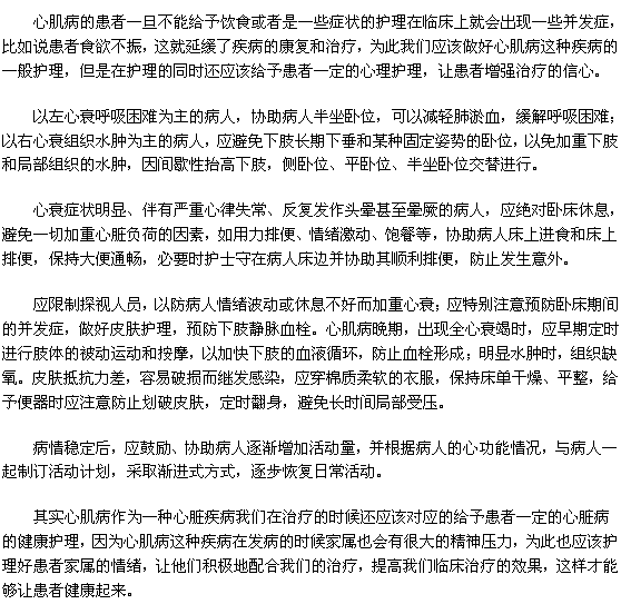 心肌病患者平時(shí)的護(hù)理需要注意哪些