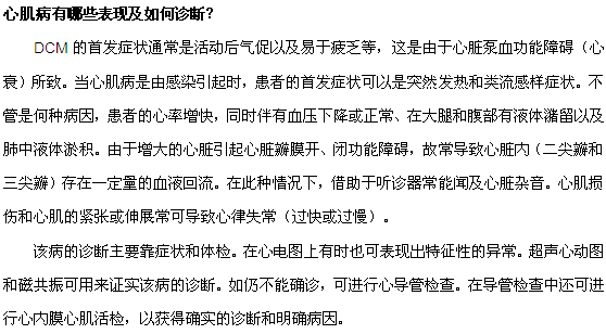 心肌病有哪些表現(xiàn)及如何診斷？