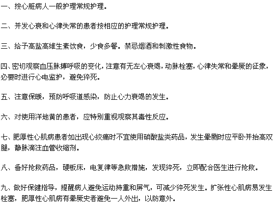 心肌病患者的9個護(hù)理要點