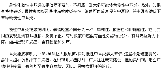 中耳炎會給患者帶來哪些危害