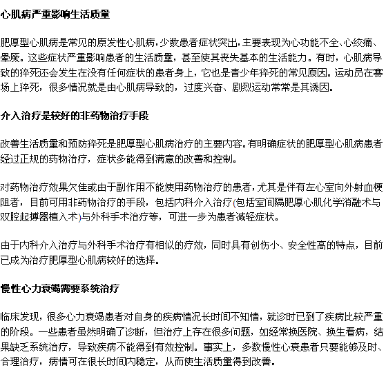 介入治療心肌病是一種有效的治療手段