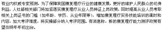 中醫(yī)康復理療師考試題的難易程度