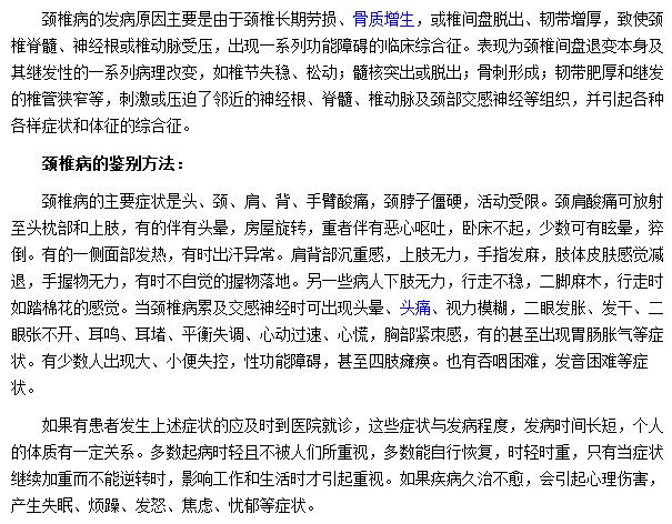 頸椎病的鑒別方法有哪些？我們需要注意哪些事項？