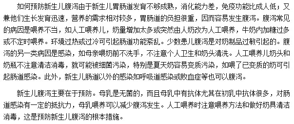 預防新生兒腹瀉的方法有哪些