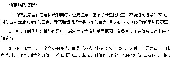 保持一個(gè)姿勢(shì)超過2個(gè)小時(shí)就要小心頸椎病了