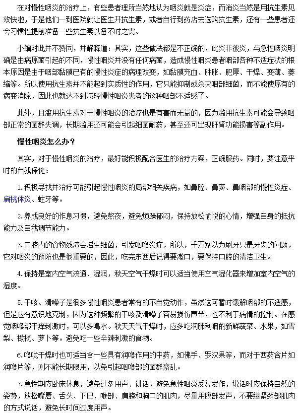 慢性咽炎患者切記不可胡亂服用抗生素