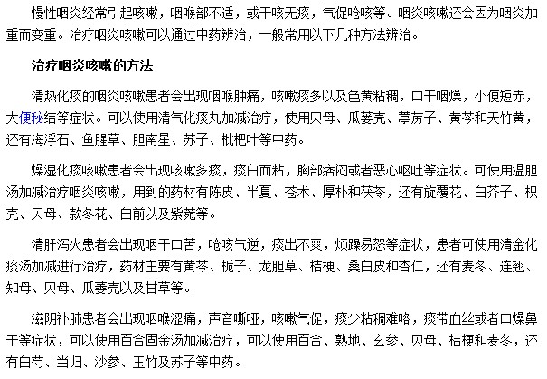 治療咽炎咳嗽根據(jù)不同癥狀表現(xiàn)從而確證下藥