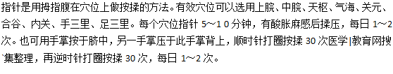 胃炎患者的自我按摩可用指針