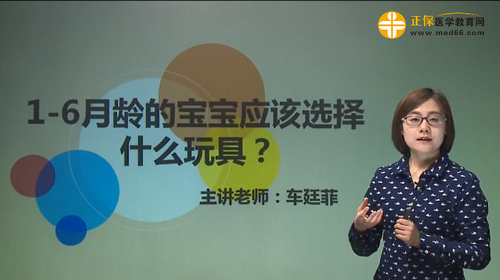 1-6月齡的寶寶應(yīng)該選擇什么玩具？車廷菲視頻講座