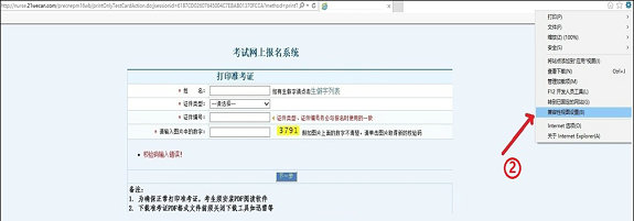 2017年護(hù)士考試準(zhǔn)考證打印操作步驟介紹