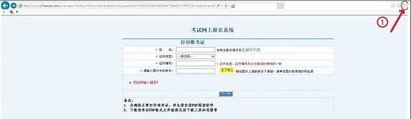 2017年護(hù)士考試準(zhǔn)考證打印操作步驟介紹