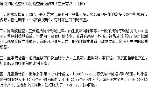 醫(yī)院如何檢查病人是否換了腎炎疾病