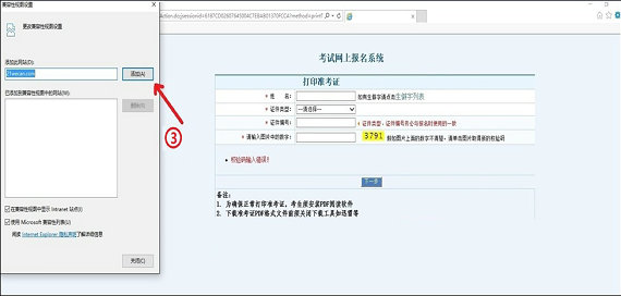 2017衛(wèi)生資格考試準考證打印IE瀏覽器兼容性設置