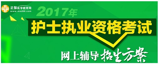 甘肅省金昌市2017年護(hù)士執(zhí)業(yè)資格考試輔導(dǎo)培訓(xùn)班招生火爆，學(xué)員心聲展示