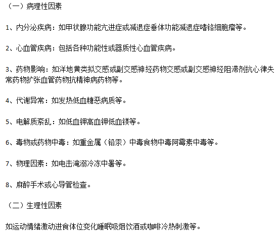 臨床上導致心律失常的主要兩大原因分別是什么呢？