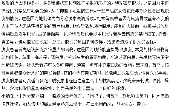 脫發(fā)患者在飲食上要注意哪些事項？