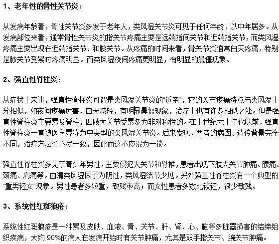 類風濕關節(jié)炎與其他三種相似疾病的鑒別診斷