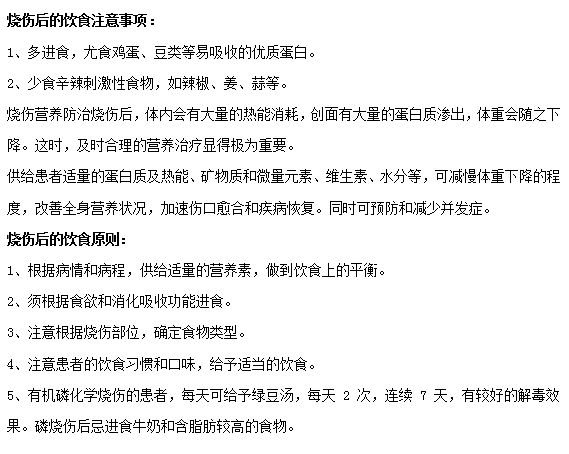 燒傷后的飲食注意事項及飲食原則