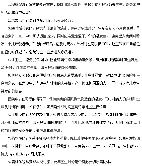 預防小兒感冒的八種有效方法