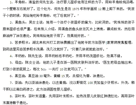 治療嬰兒濕疹的偏方大全