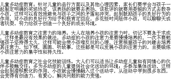 小兒多動癥的教育方法有哪些？