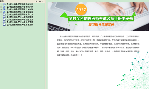 2017年鄉(xiāng)村全科助理醫(yī)師備考指南電子手冊免費下載