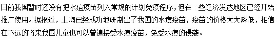 你還在猶豫孩子要不要接種水痘疫苗嗎？