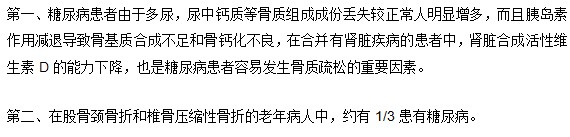 為什么患有糖尿病老年人也常常都會(huì)患上骨質(zhì)疏松