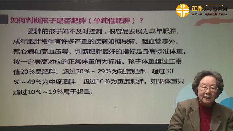 如何判斷孩子是否肥胖（單純性肥胖）？鮑秀蘭視頻講座