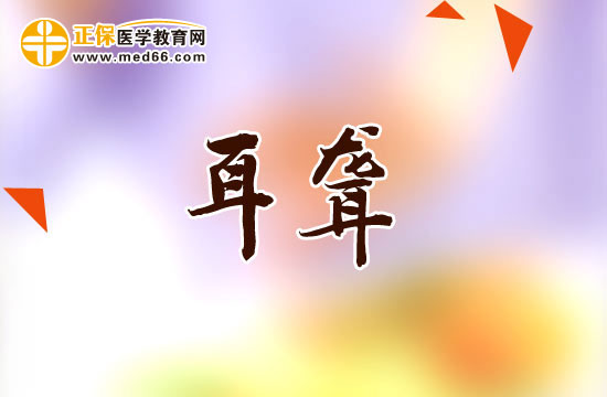 可怕！熬夜上網(wǎng)為什么會導(dǎo)致耳聾？