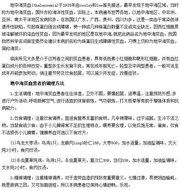 地中海貧血患者應如何進行護理