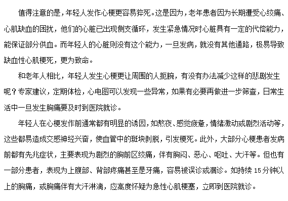 年輕人發(fā)生心肌梗死的誘發(fā)因素有哪些？