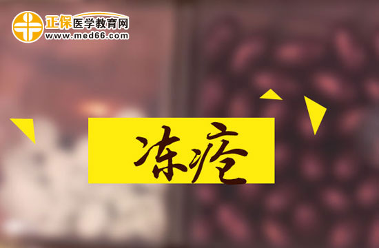 凍瘡護(hù)理要點(diǎn)