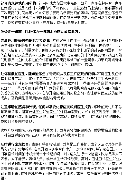 分享一些治療青光眼的建議