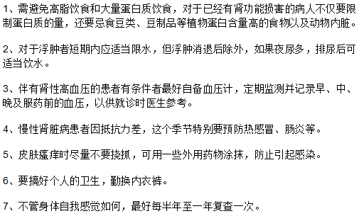 腎炎患者的7個注意事項