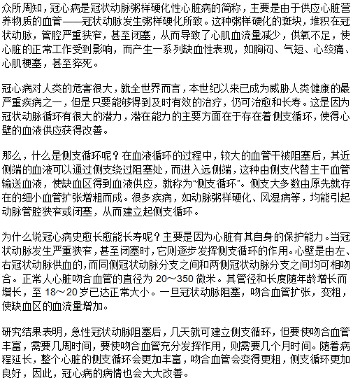 冠心病患者也可以長壽嗎