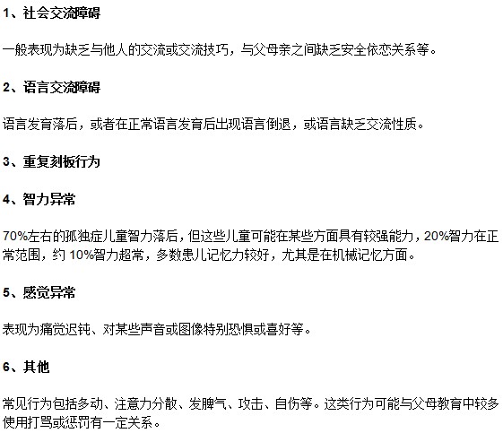 自閉癥患者會(huì)出現(xiàn)哪些癥狀？