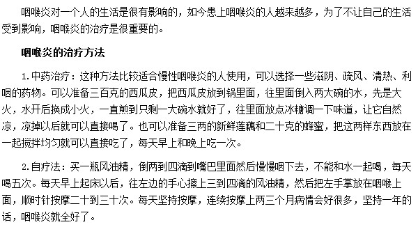 治療咽喉炎最有效的方法是什么