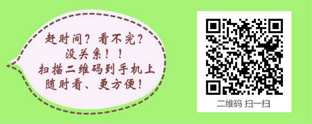 醫(yī)學(xué)教育網(wǎng)中級主管護(hù)師：《答疑周刊》2018年第4期