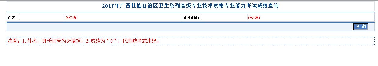 廣西衛(wèi)生高級資格考試