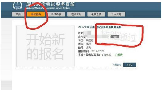 2017年福建莆田市醫(yī)師資格實(shí)踐技能考試成績(jī)及開(kāi)通筆試網(wǎng)上繳費(fèi)的通知