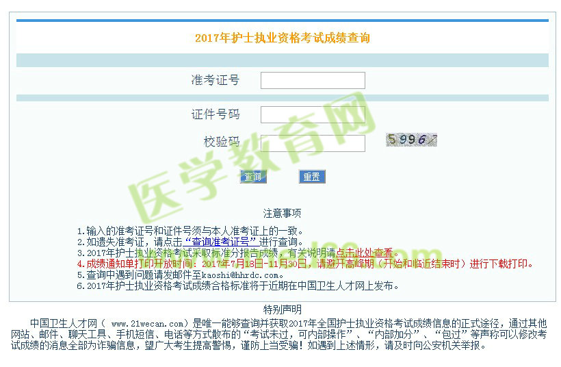 寧夏2017年護(hù)士資格考試成績查詢?nèi)肟诤头謹(jǐn)?shù)線全都公布啦！