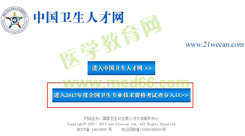 2017年全科主治醫(yī)師資格考試成績查詢?nèi)肟?月25日正式開通