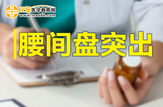 這些生活習(xí)慣可能引起腰間盤突出