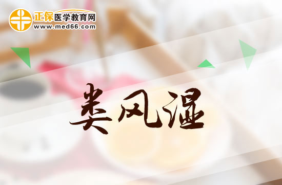 導(dǎo)致類風(fēng)濕關(guān)節(jié)炎發(fā)作的因素都是什么