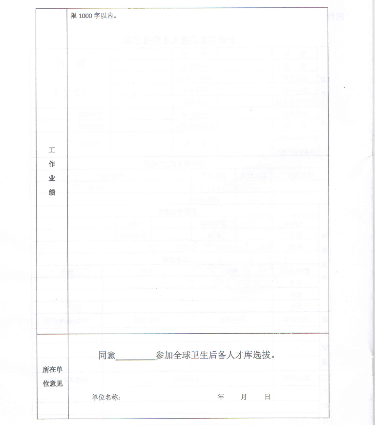 衛(wèi)計委關(guān)于選拔全球衛(wèi)生后備人才庫人選通知