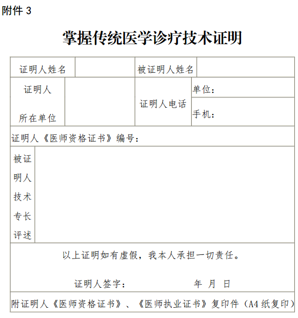 2017年四川省涼山彝族自治州傳統(tǒng)醫(yī)學師承和確有專長考核安排