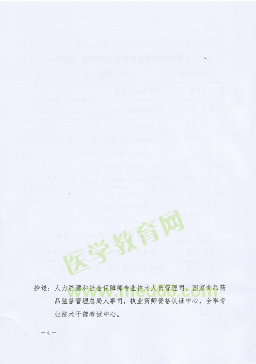 【緊急通知】2017年執(zhí)業(yè)藥師考試時間推遲至11月18、19日