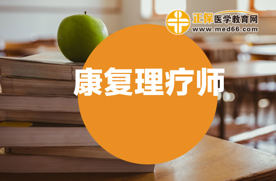 康復(fù)理療師就業(yè)方向